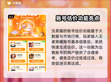 王者荣耀账号估价神器🔥助你卖出最高价！截图3