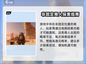 破碎之地🔥自由城神秘商人位置大起底！🎮截图6
