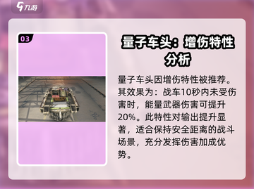 创世战车🔥最强车头推荐，助你战场称霸！截图4