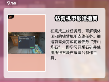 《沙石镇时光》钻臂机甲剧情大揭秘💥截图2