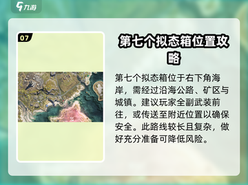 七日世界代顿湿地拟态箱位置🔥速来看！🎮截图8