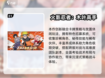 🔥2025必玩火影忍者卡牌游戏汇总💥🎮截图2