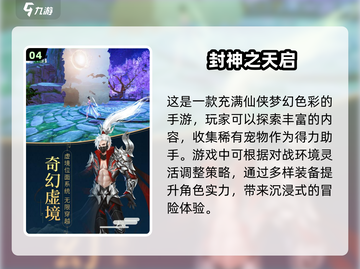 🔥2025必玩！经典封神手游大盘点🎉截图5