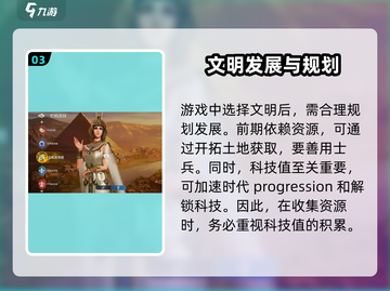 世界启元🔥开局必选文明详细规划来了！💥截图4