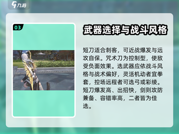 剑灵2🔥兵器选择大揭秘！哪种兵器最强？截图4