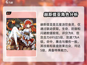 料理次元🔥赫斯提亚强度爆表！玩法攻略一网打尽截图2