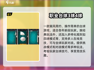🎱2025超耐玩四球台球手游推荐！🔥截图2