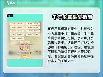想不想修真🔥千年虫草最多地图曝光！快速获取秘籍截图2