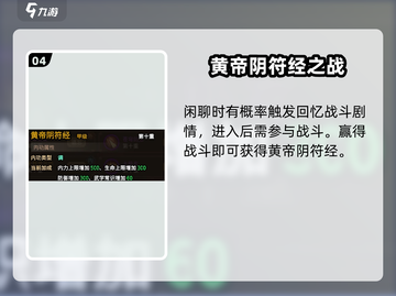 大侠立志传🔥必得黄帝阴符经攻略📖截图5