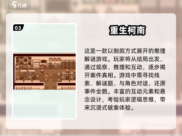 名侦探柯南游戏推荐🎉2025必玩清单！截图4