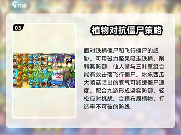植物大战僵尸杂交版第23关🔥通关秘籍💡截图4