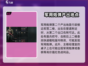 三角洲行动🔥军用炮弹获取攻略💎截图3
