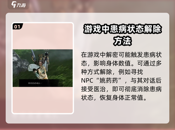 燕云十六声💡患病状态解除攻略来了！快看这里👇截图2