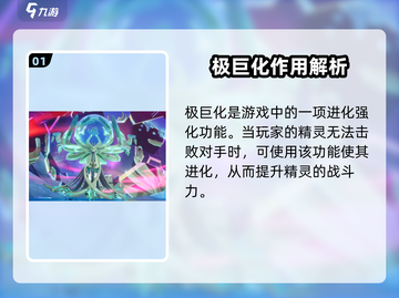 🎮奥拉星2极巨化玩法曝光！超强技能全解析💥截图2