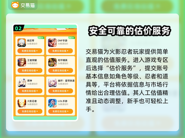 火影忍者手游🔥全忍者账号估值平台分享！截图3