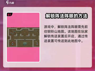了不起的修仙模拟器💥阵眼解锁方法大公开！截图2
