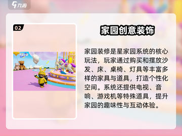 🎮元梦之星家园系统大揭秘！🔥截图3