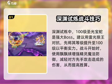 西普大陆手游深渊试炼🔥通关秘籍🎉截图2