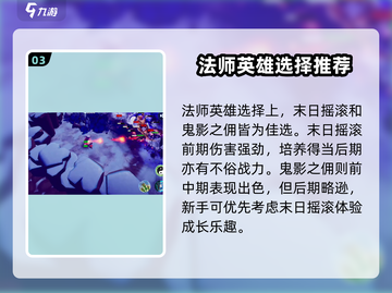 物质与魔法🔥英雄推荐，最强英雄等你来战！🎮截图4