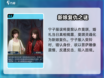🎮纸嫁衣8千子树男主曝光！悬疑剧情太上头！截图3