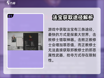 鬼谷八荒🔥法宝大全与升级秘籍✨截图2