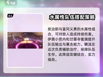 境界刀鸣水属性队🔥超强搭配指南！✨截图4