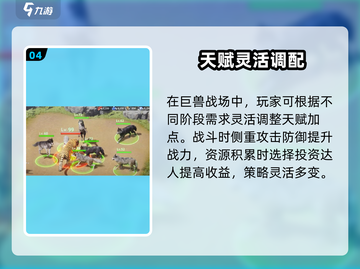 《巨兽战场》天赋加点全攻略💥截图5