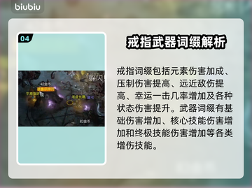暗黑破坏神4词条大全，游戏党必看🔥🎮截图5