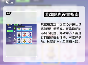元梦之星💥昵称带符号可行？规则全揭秘！截图4