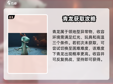 七日世界🔥青龙获取全攻略💡新手必看！截图4
