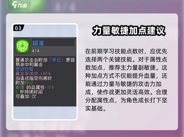 元气骑士前传🔥射手加点攻略，轻松秒怪！💥截图4