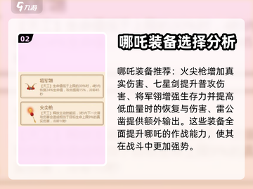 闹闹天宫哪吒法宝搭配🔥最强攻略来啦！截图3