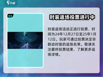 逆水寒手游🔥春节限定时装返场大爆料🎉截图5