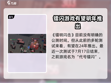 镭明闪击公测时间🔥抢先爆料！🎉截图2