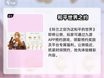 《铃兰之剑》礼包码限时领！🎁🔥截图2
