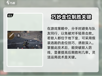 萤火突击走位技巧💥游戏大神必备🔥截图4
