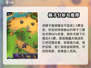 魔兽大作战🔥棋子选择攻略，最强棋子推荐！截图5