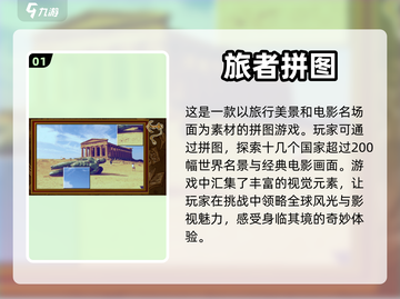 益智烧脑🧩2023热门拼图手游推荐截图2