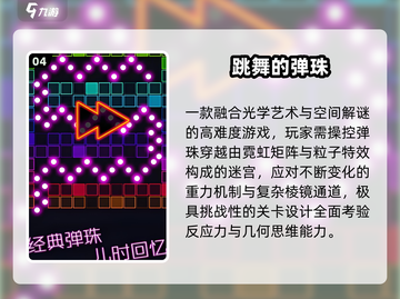 🔥2025最烧脑游戏Top5🧠截图5