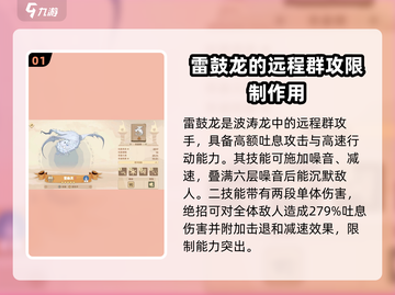 驯龙高手旅程🔥波涛龙全解析✨带你看最强龙族截图2