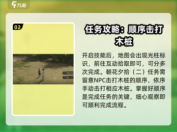 逆水寒手游⚡岁月神偷任务全流程攻略分享！截图3