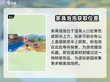 心动小镇家具泡泡位置大揭秘！🔥快来抢🔥截图3