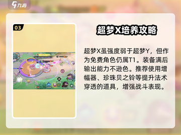 宝可梦大集结：超梦X🌟 vs 超梦Y💥，差异全解析！截图4
