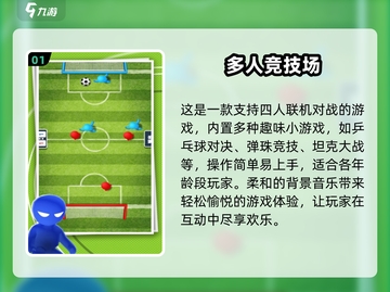 🔥2025四人轮换游戏TOP榜💥免费畅玩推荐🎮截图2