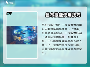 星之破晓吕布技能🔥垂直下打超详细解析🎉截图3