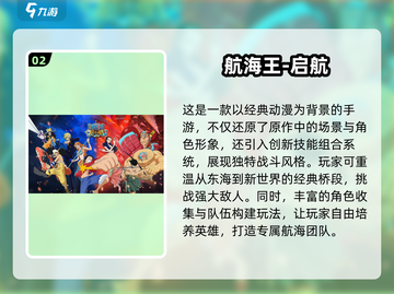 🔥2025必玩海贼王手游推荐🎉下载攻略全解析截图3