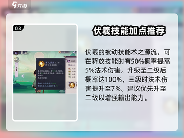 上古有灵妖🔥伏羲技能全解析，这样玩直接起飞！截图4