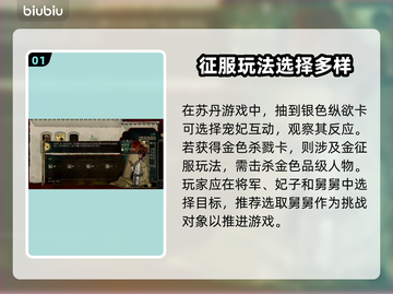 苏丹的游戏金征服🔥超简单玩法攻略来啦！截图2