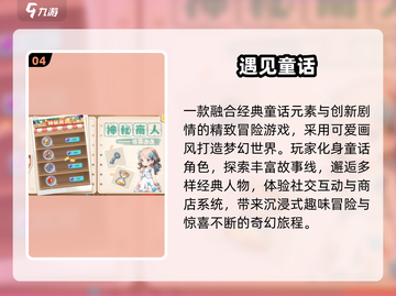 🔥2025最火童话游戏TOP榜🎮截图5