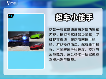 🚗2024必玩！高人气汽车游戏合集💥截图3